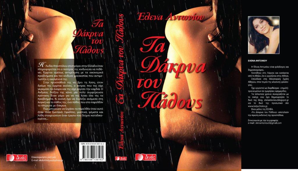 antoniou el 2