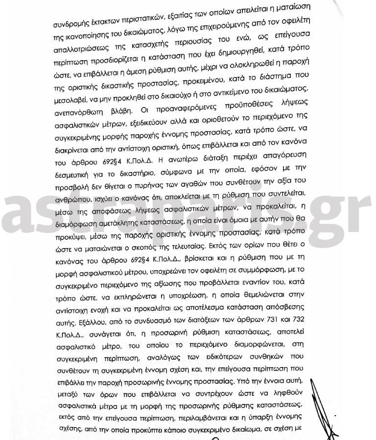 asfalistika2